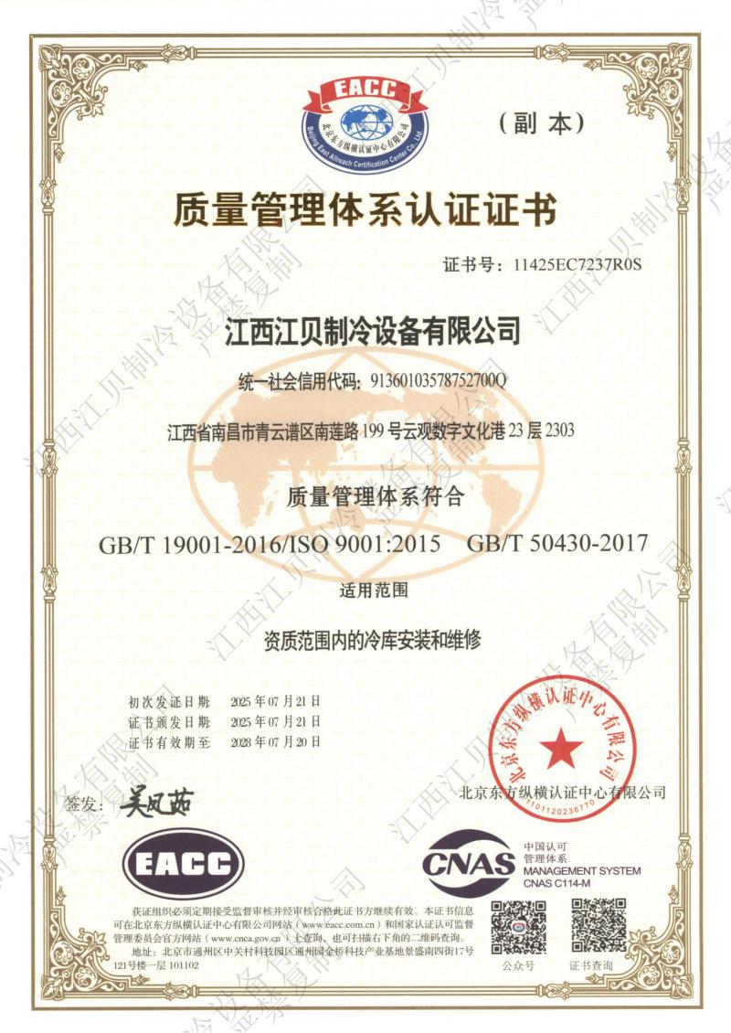 江貝制冷資質(zhì)證書